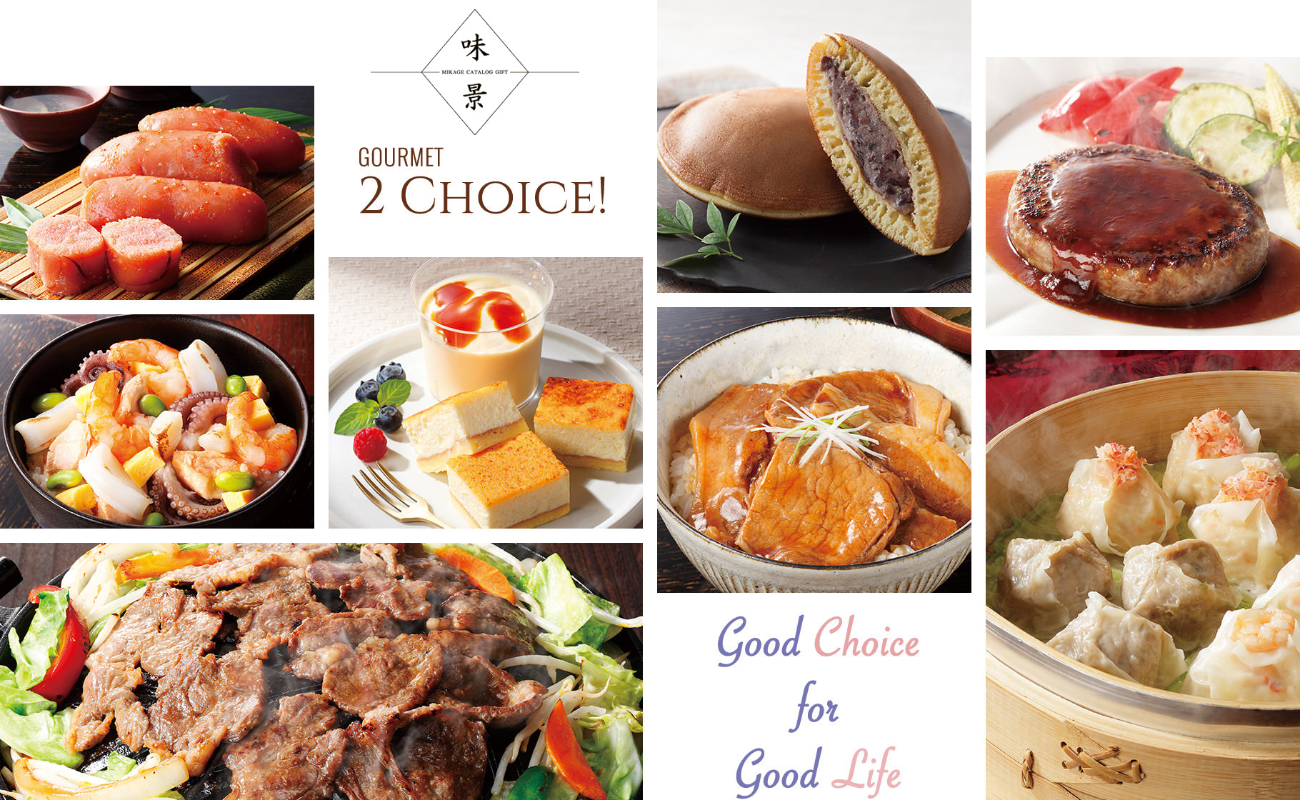 グルメカタログギフト　味景 GOURMET 2 CHOICE