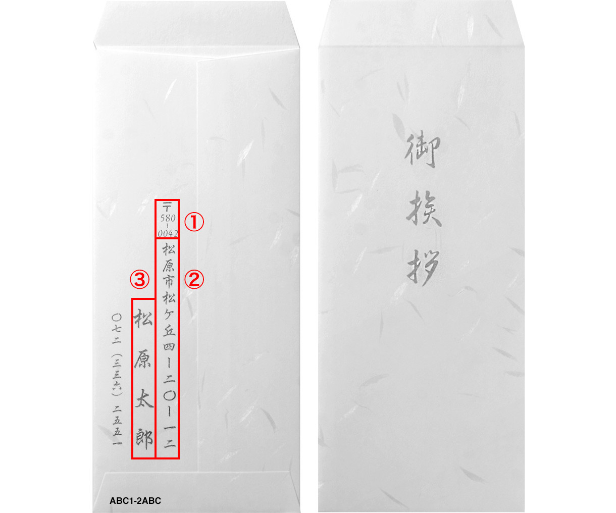 封筒文例