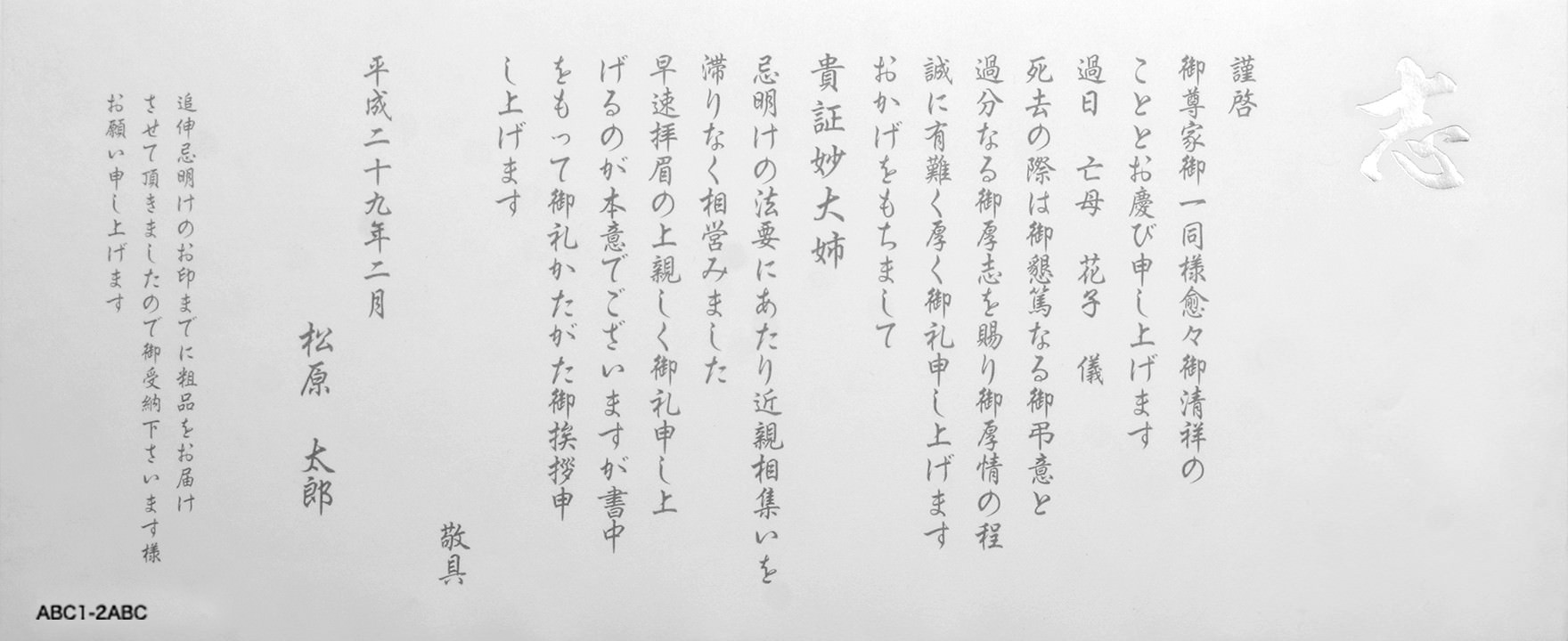 仏式戒名あり
