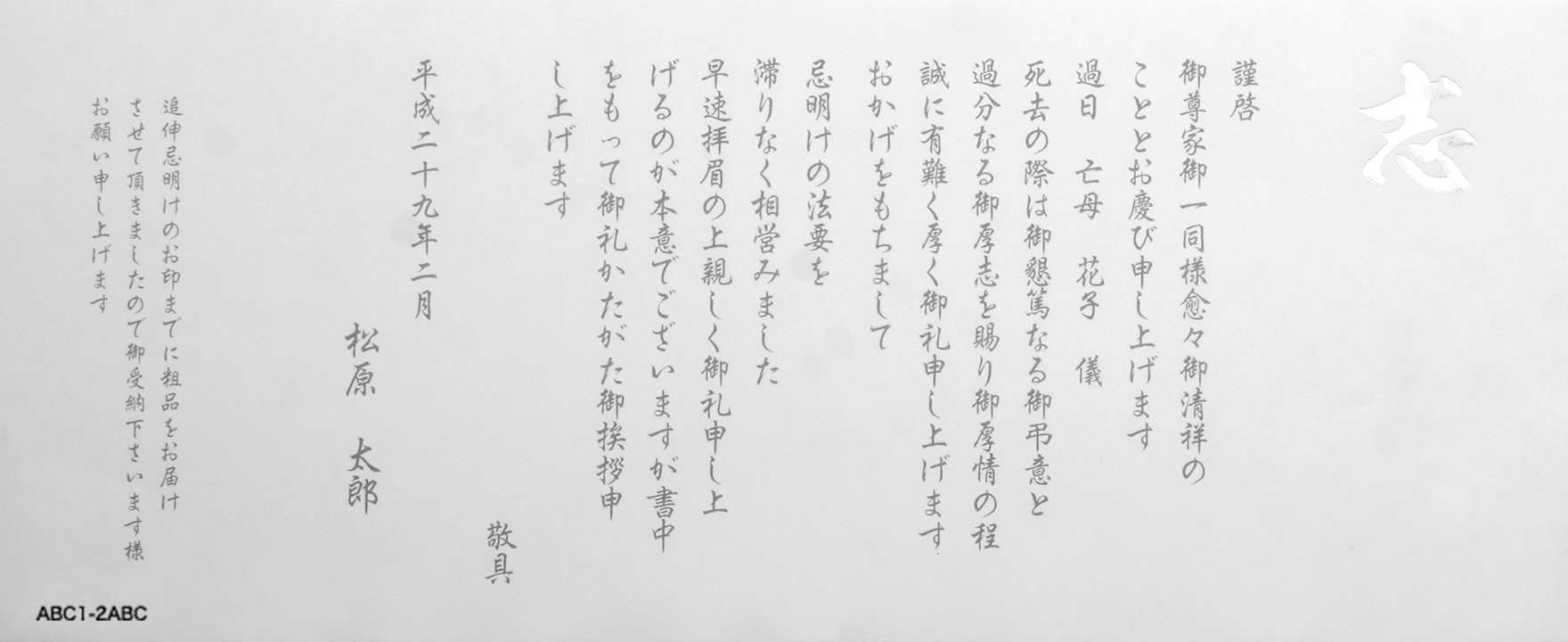仏式戒名なし