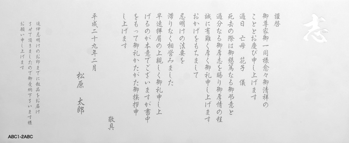 香典返し挨拶状の文例 仏式戒名なし