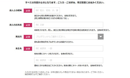 必要項目を選択・入力