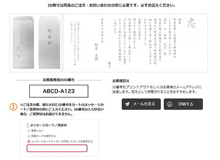 奉書挨拶状のID番号を発行