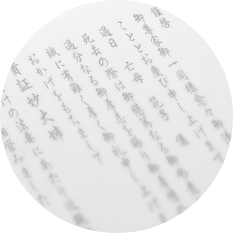 香典返しの挨拶状は？