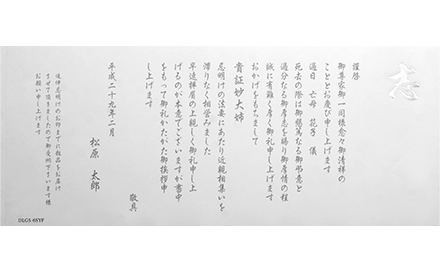 挨拶状
