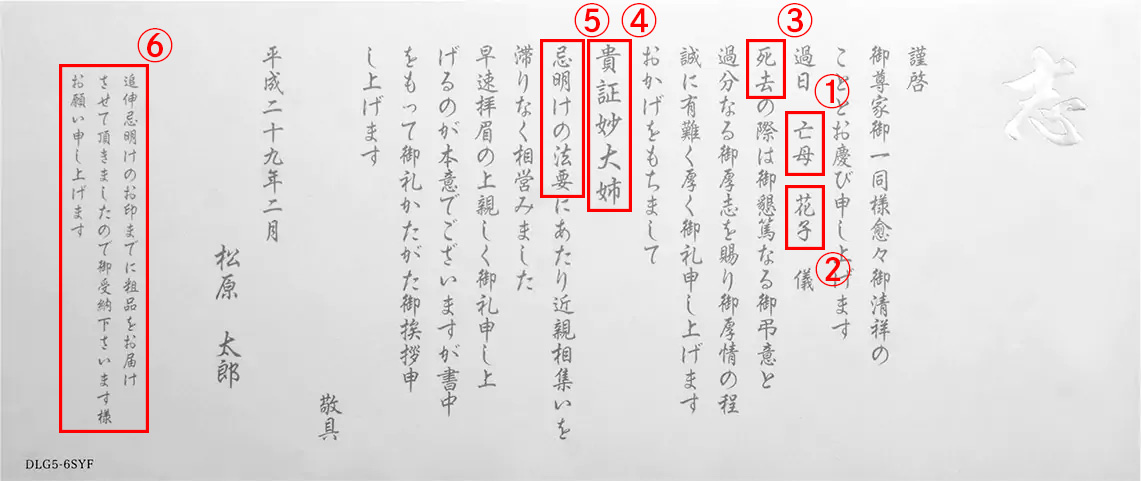 香典返し奉書挨拶状