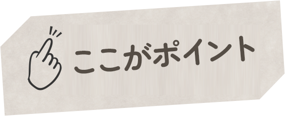 ステキなカードにするために！ここがポイント