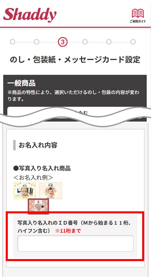 写真入り名入れシール