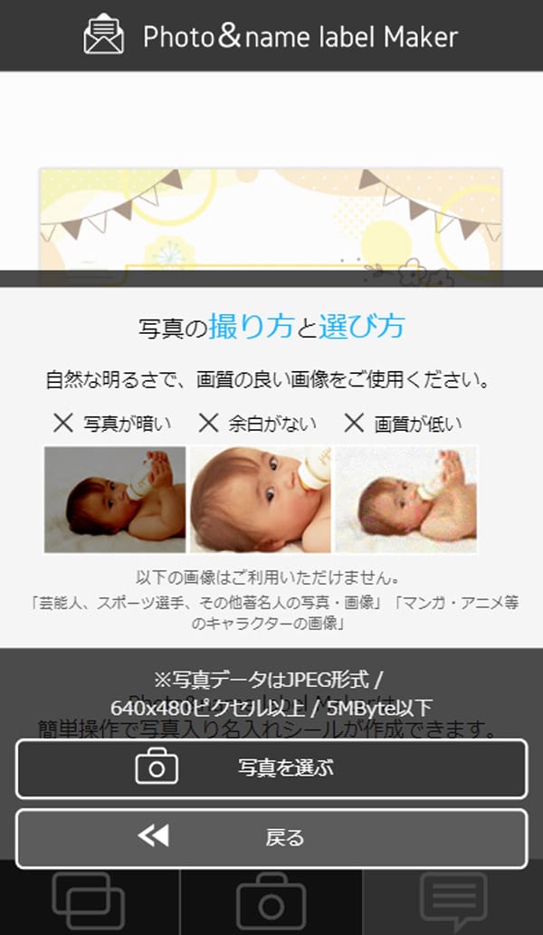 写真入り名入れシール