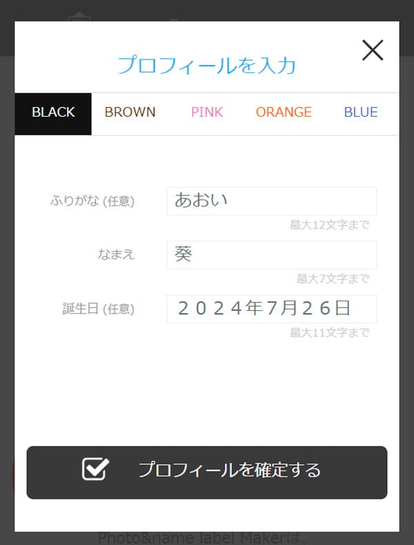 写真入り名入れシール