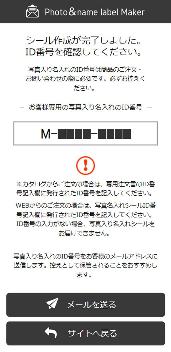 写真入り名入れシール