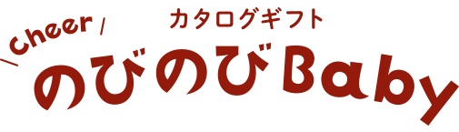 のびのびBABY