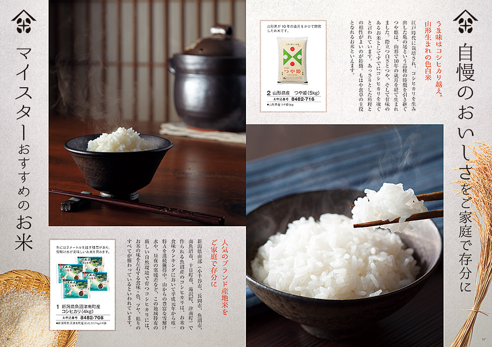 ボーノ・タイムの掲載商品