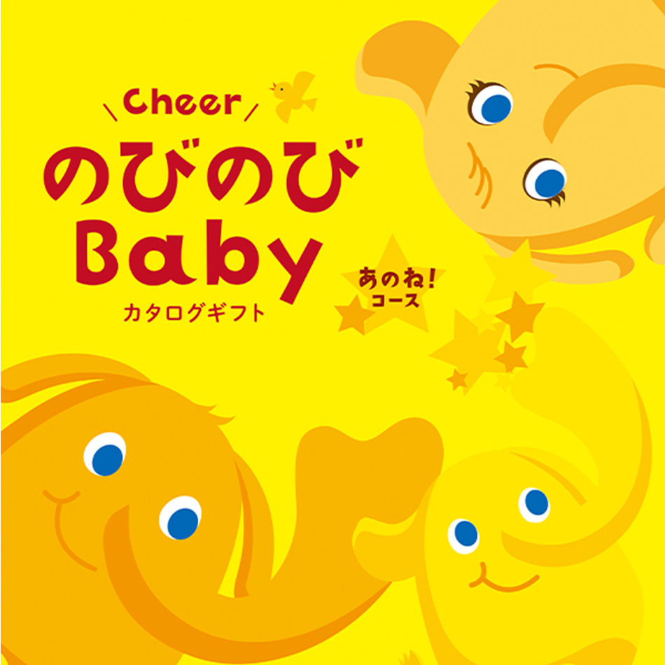 あのね!コース