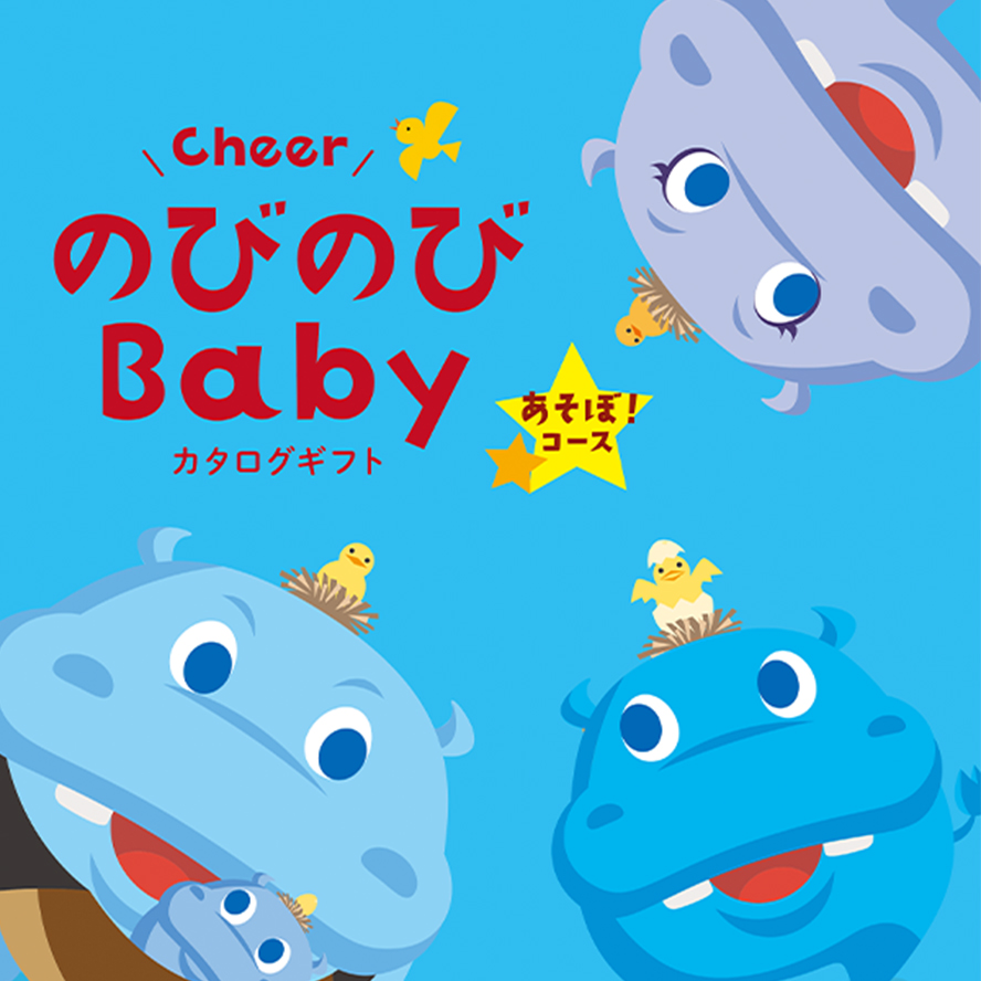 あそぼ!コース