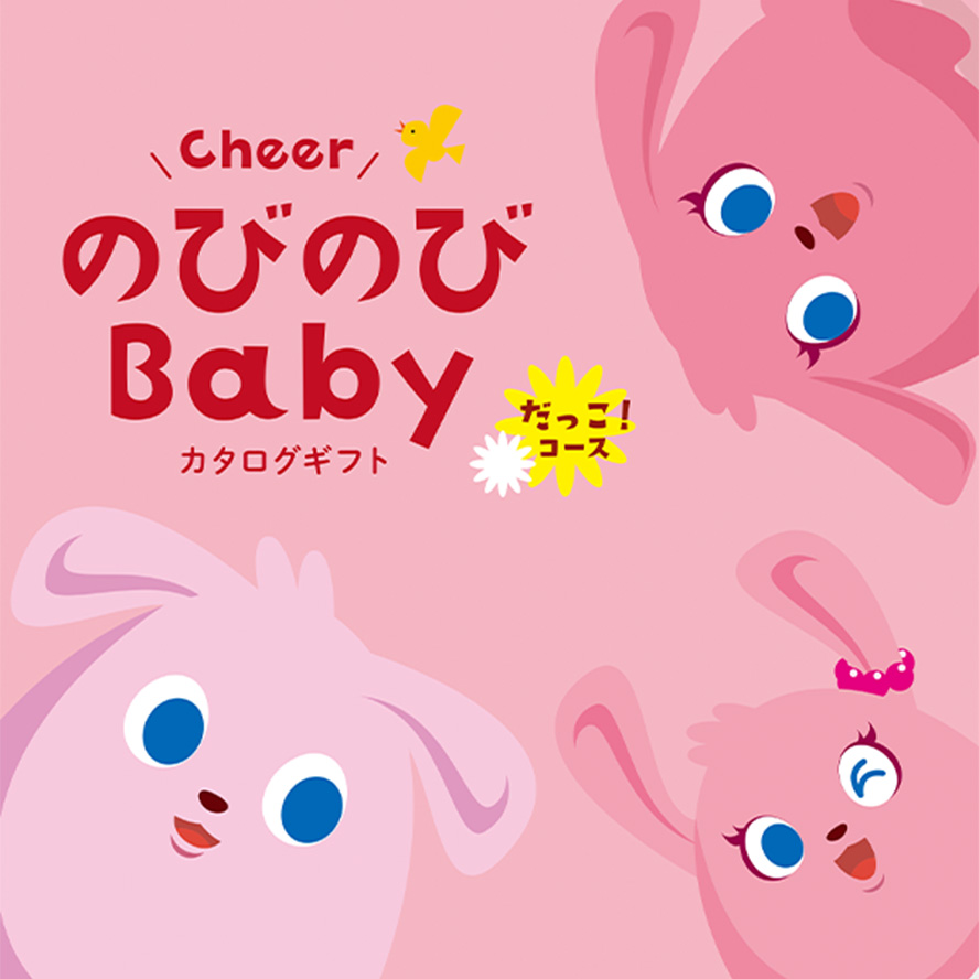 だっこ!コース