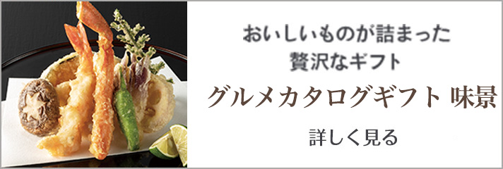 味景