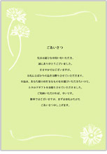 内祝一般用