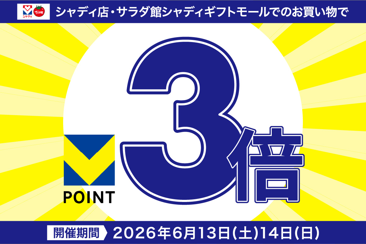 Tポイント3倍