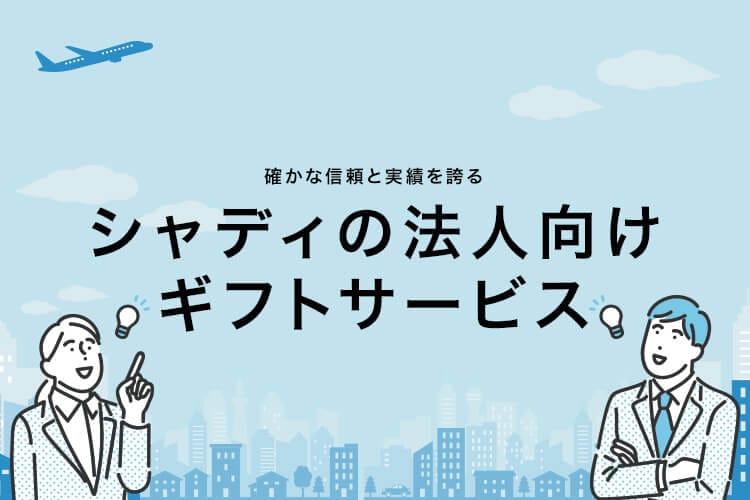 法人向け