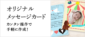 オリジナル挨拶状