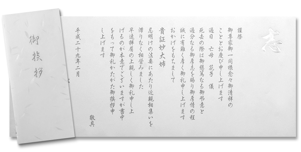 挨拶状のイメージ画像