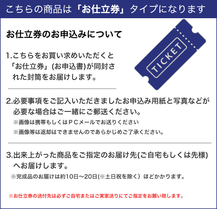 お仕立券