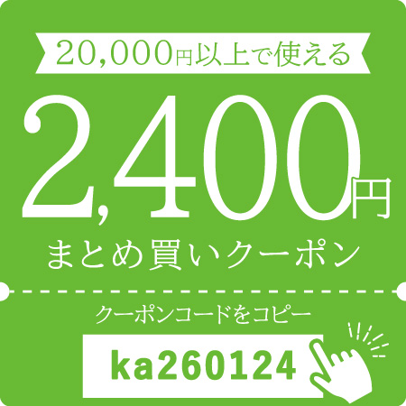 2,400円OFFクーポン