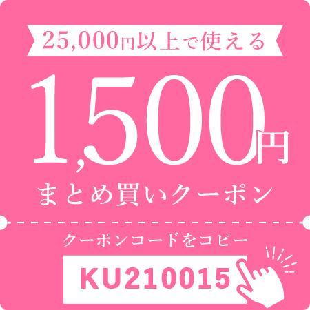 1,500円OFFクーポン