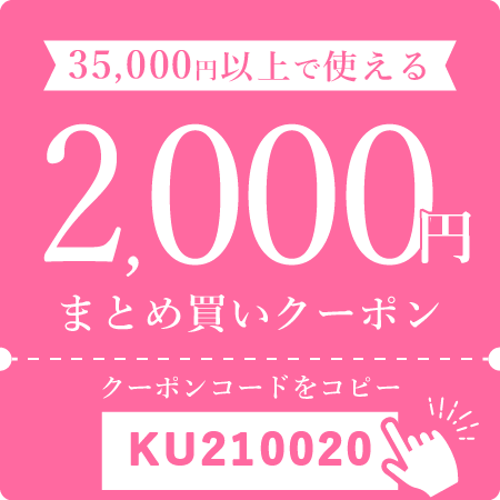 2,000円OFFクーポン