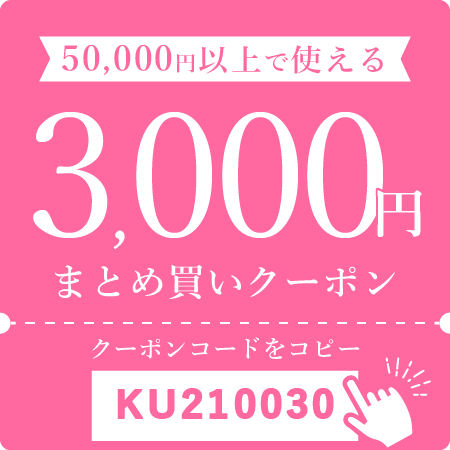 3,000円OFFクーポン