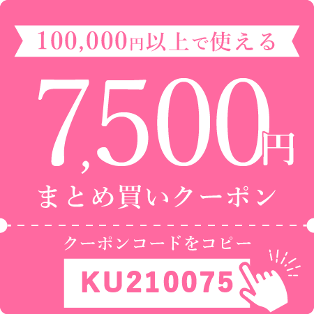75,00円OFFクーポン