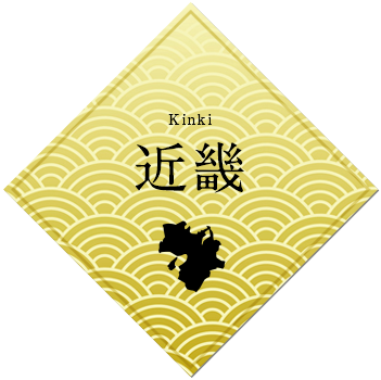 近畿