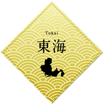 東海