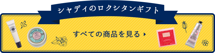 すべての商品を見る