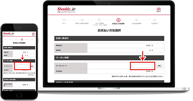 クーポンコードの使い方
