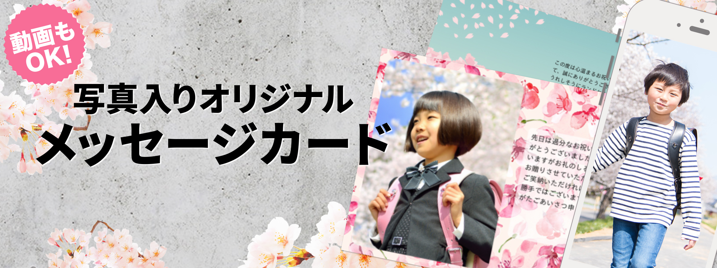 入学内祝い写真入りオリジナルメッセージカード