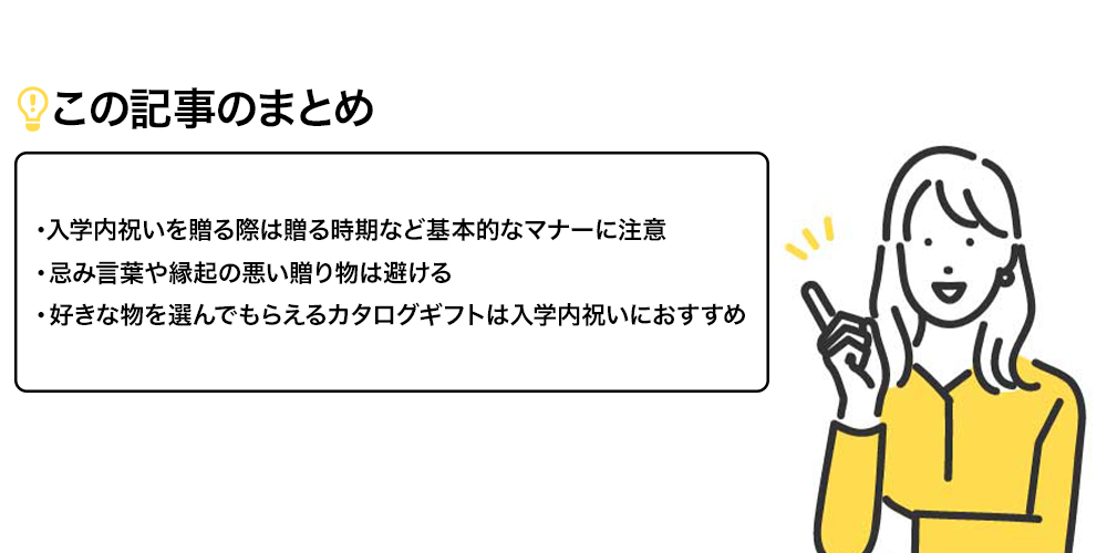 入学内祝いのマナーを押さえて喜ばれるギフトを贈ろう?