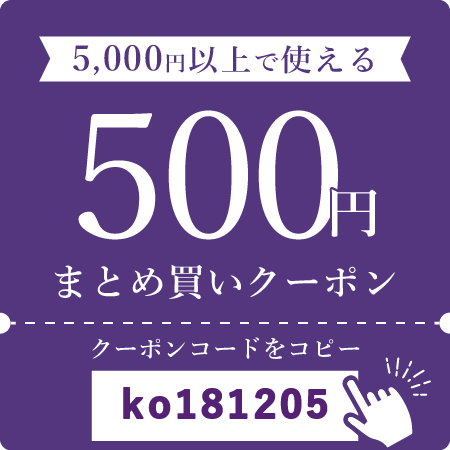 500円オフクーポン