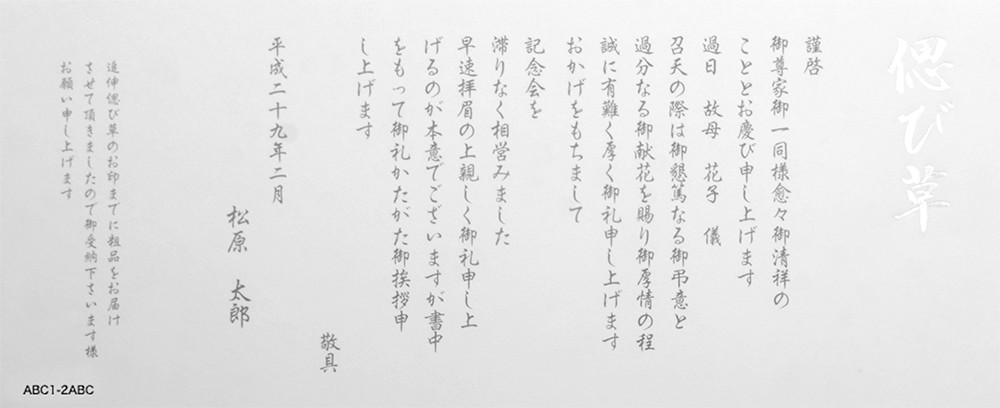 キリスト教式のお礼状（挨拶状）の例文・書き方のポイント