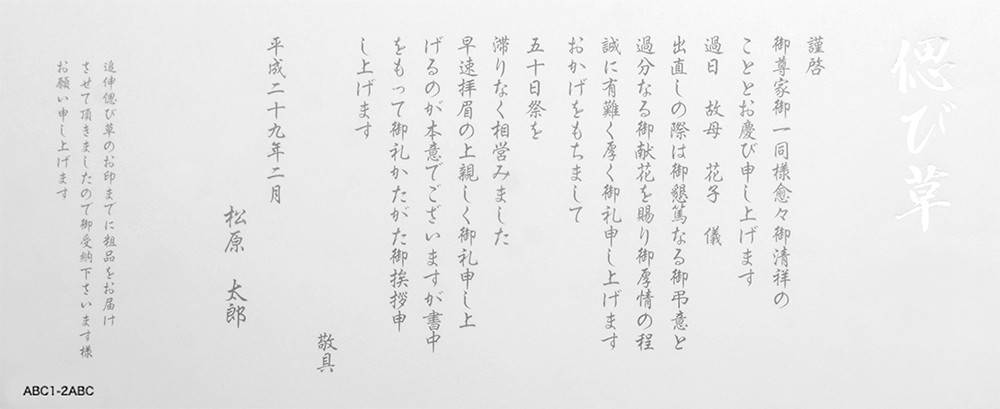 天理教式のお礼状（挨拶状）の例文・書き方のポイント