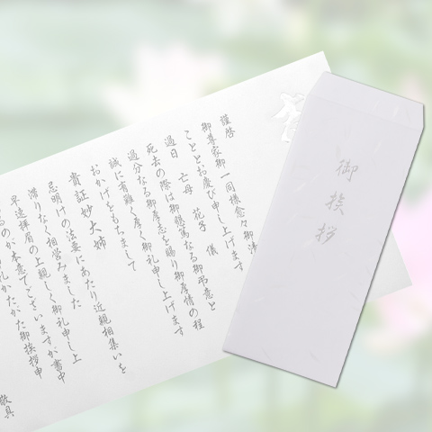 香典へのお礼の言葉や伝え方は？メールやお礼状（挨拶状）の書き方と例文