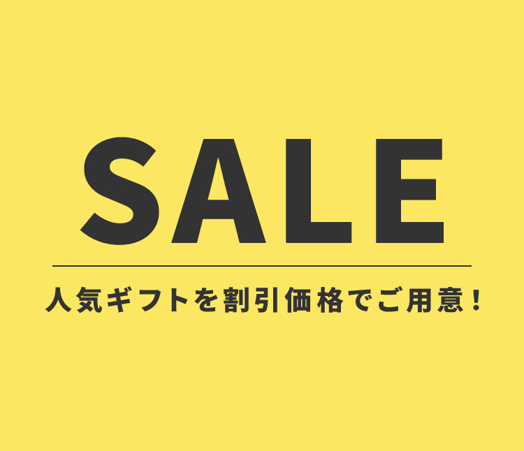 セール