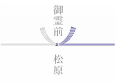 黒白結び切り