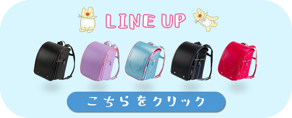 ふわりぃラインナップ