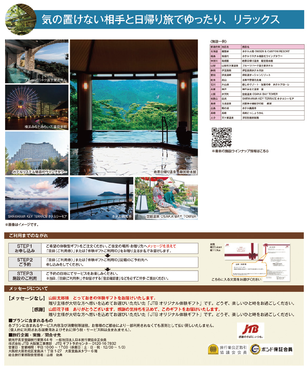 選べるペア日帰り入浴プラン