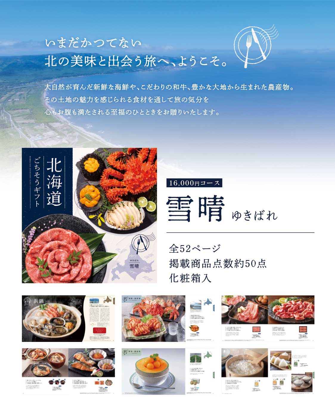 いまだかつてない北の美味と出会う旅へ、ようこそ_北海道グルメ