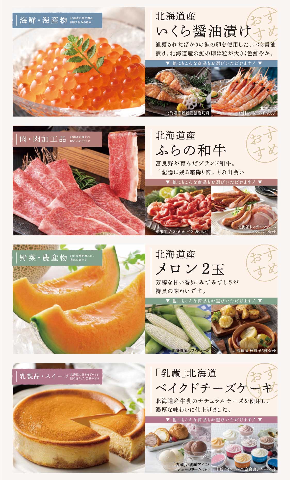 おすすめ商品_北海道グルメ
