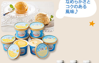 なめらかさとコクのある風味♪