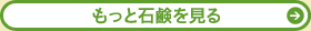 もっと石鹸を見る